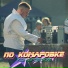 Комаровские