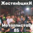 ЖестянЬщикИ