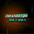 Cheb Khaled Sghir