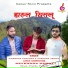 Virendra Chauhan, Surendra Verma