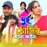 DJ Altab Khan, Sanowar Hussain, Taslima, Amina Mim