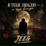JEEG