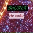 BoGRiK