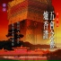 吳星霓, 林振明, 賴衍璋, 周婉惠