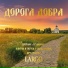 АРТ-ГРУППА LARGO