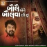 Vijay Suvada, Manu Rabari, Dhaval Kapadiya