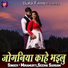 Miramurti, Seema Sargam