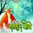 Chuka Bai Ji