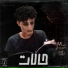 Mohamed Ali Saqr