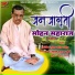 Mohan Maharaj Amboda