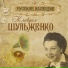 Клавдия Шульженко