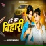 Anish Singh Pihu