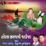 Rekha Rathod, Raghuram Dudhrejiya