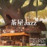 BGM channel feat. Singapore Jazz Quartet
