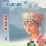 会声民乐团