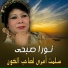 Noura Sobhy