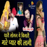Samdu Gurjar