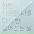 Yoon Dukwon