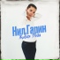 Нил Гарин