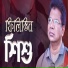 Mubin TusHar, Abdul Hakim