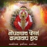 Babasaheb Waghmode, Sachin Jadhav