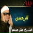 Sheikh Antar Musalam