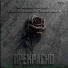 ARHARA, Шумилов ГВАРДИЯ