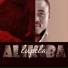 Alikiba
