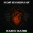Garik Garik