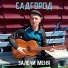 Садгород
