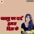 Love Deepak Deewana