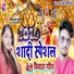 Chokha lal Sahni, Nishu Bharti