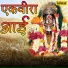 Arun Ingle, Sampada Sathe