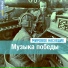 Сергей Лемешев