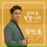 Jang Minho