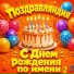 Поздравляндия