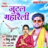 Manoj Gupta, Nishu Arya