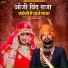 Sangeeta Mali, Sanjay Paliwal
