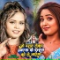 Shilpi Raj feat. Kajal Raghwani