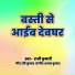 Rani Kumari