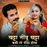 Sangeeta Mali, Jai Vaishnav