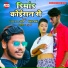 Ziddi Boy Chandan, Sweety Sharma