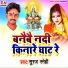 Suraj Sanehi