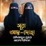 Khadizatul Kubra, Aysha Siddiqa