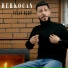Berkocan