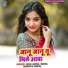 Sonu Anmol Heera, Sandhya Anmol