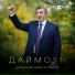Джамлай Байсултанов