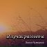 Павел Ружицкий