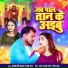 Pramod Premi Yadav, Neha Raj