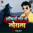Bholu Sharma feat. Pritam Pyarelal